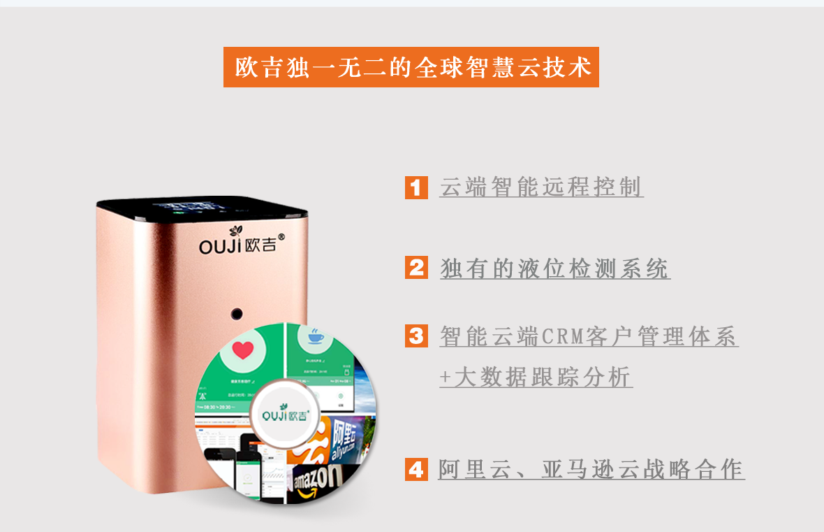 欧吉香氛智慧云APP系统